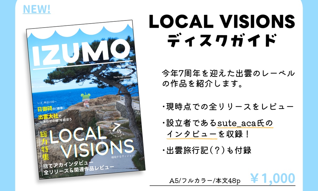 ポップミュージックガイド The Rough Guide to Local Visions