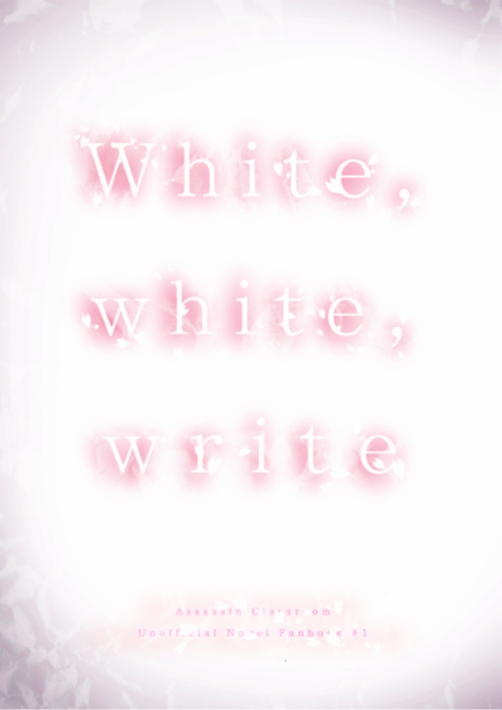 Ｗｈｉｔｅ,ｗｈｉｔｅ,ｗｒｉｔｅ