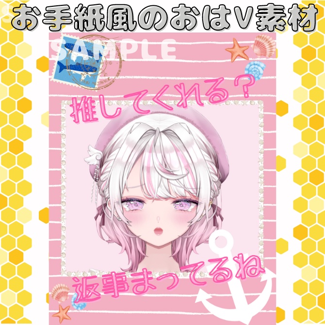 【フリー素材】お手紙風のおはV素材