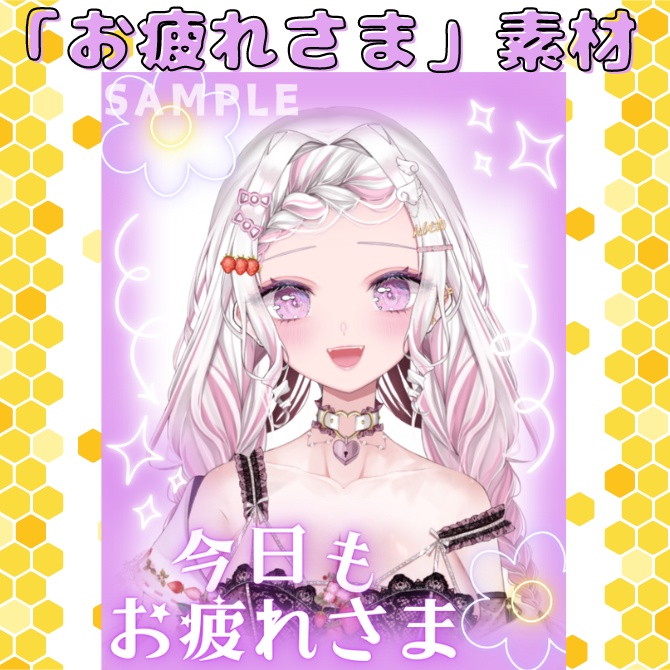 【フリー素材】お疲れさま素材