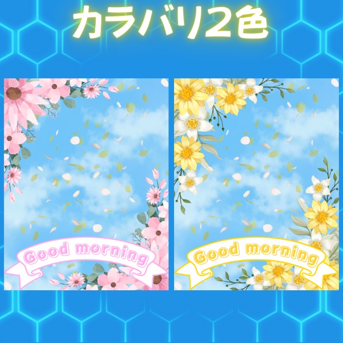 【フリー素材】おはようV素材