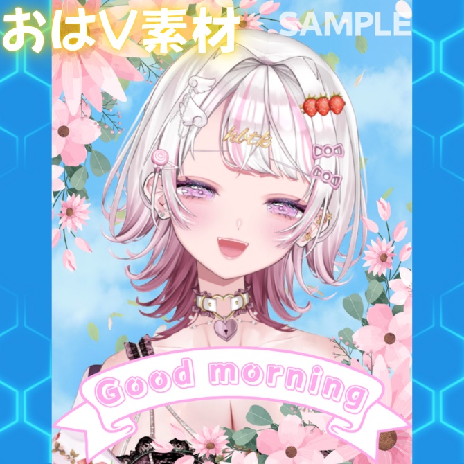 【フリー素材】おはようV素材
