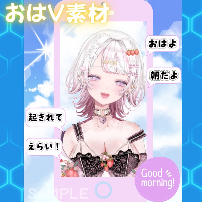 【フリー素材】おはV素材