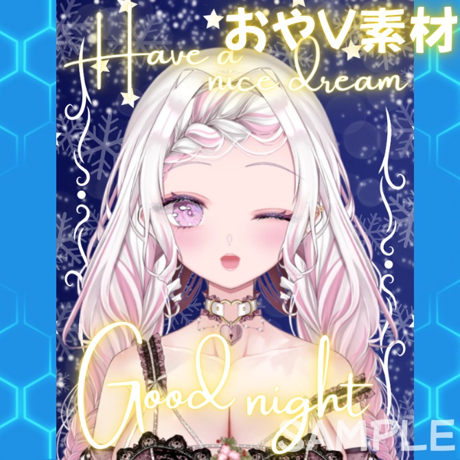 【フリー素材】おやすみVtuber素材