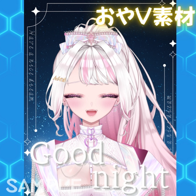 【フリー素材】おやすみVtuber素材