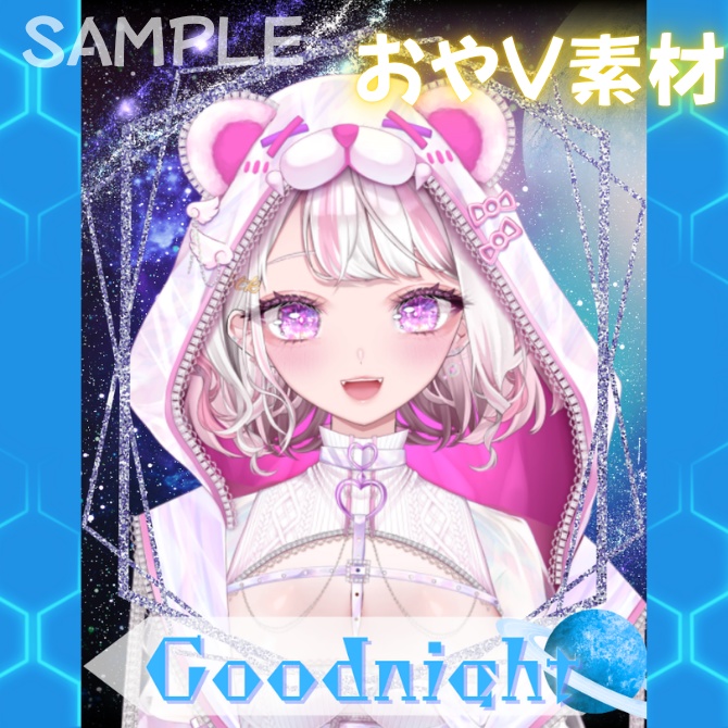 【フリー素材】おやすみVtuber素材