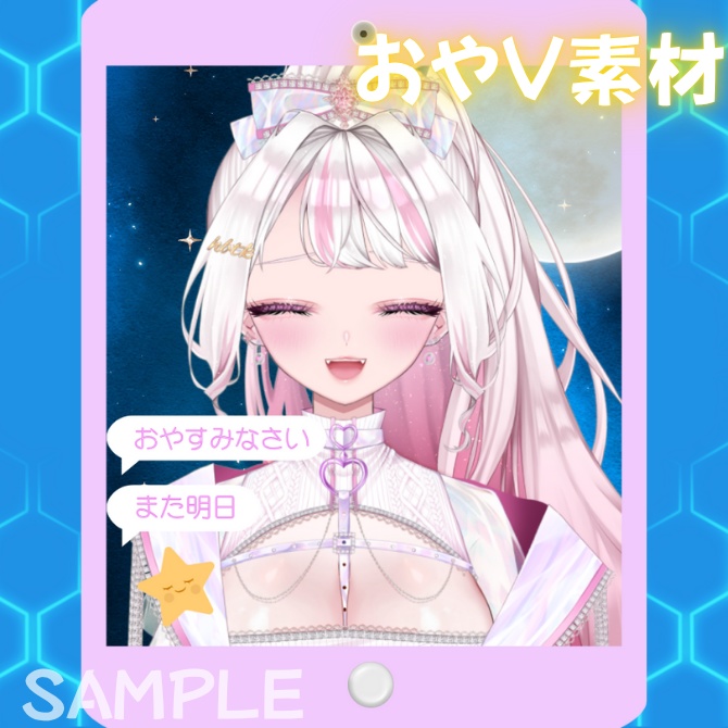 【フリー素材】おやすみVtuber素材