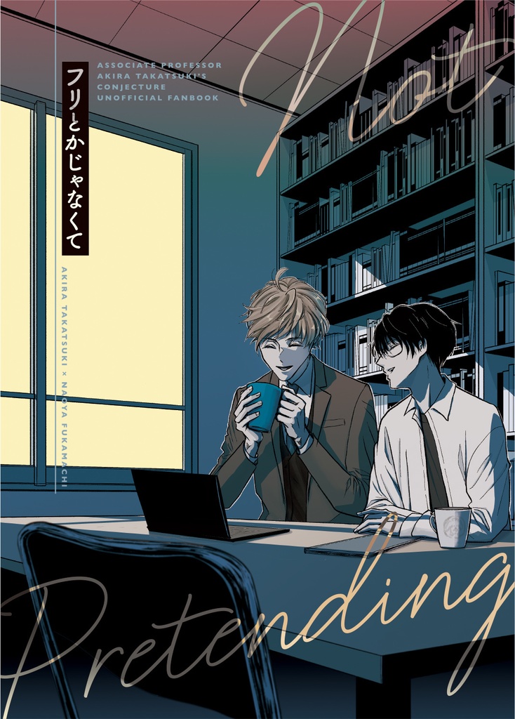 フリとかじゃなくて