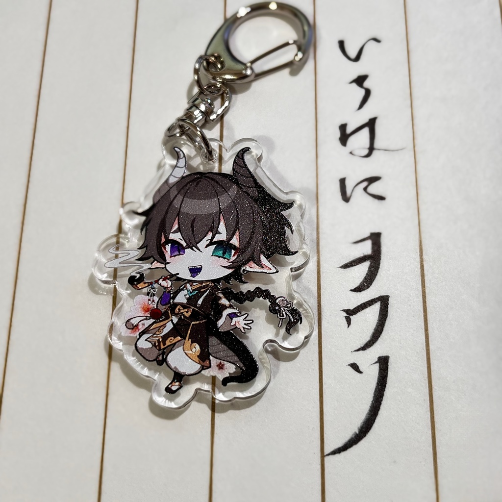 いろはに崇拝グッズ(い)