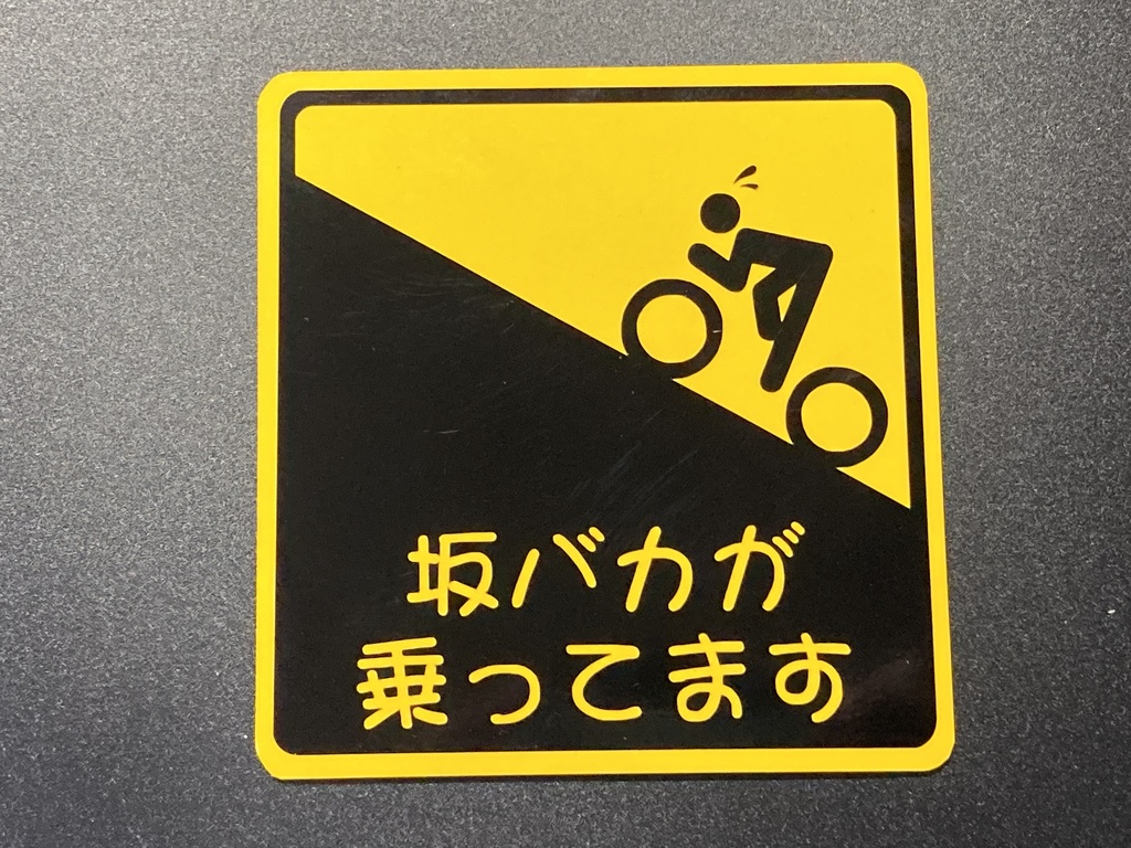 「坂バカが乗ってます」マグネットステッカー