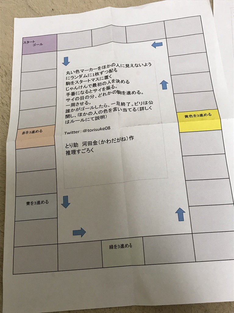 推理すごろく