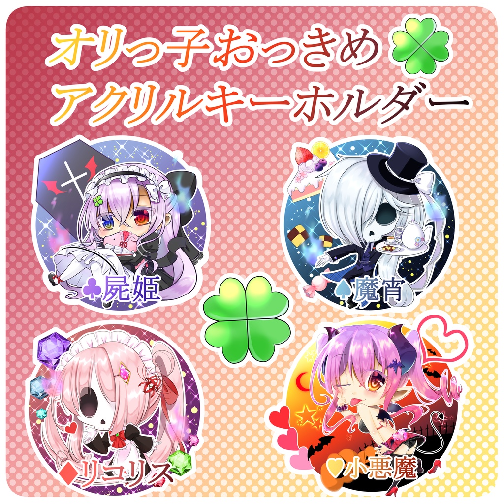 オリっ子おっきめアクリルキーホルダー