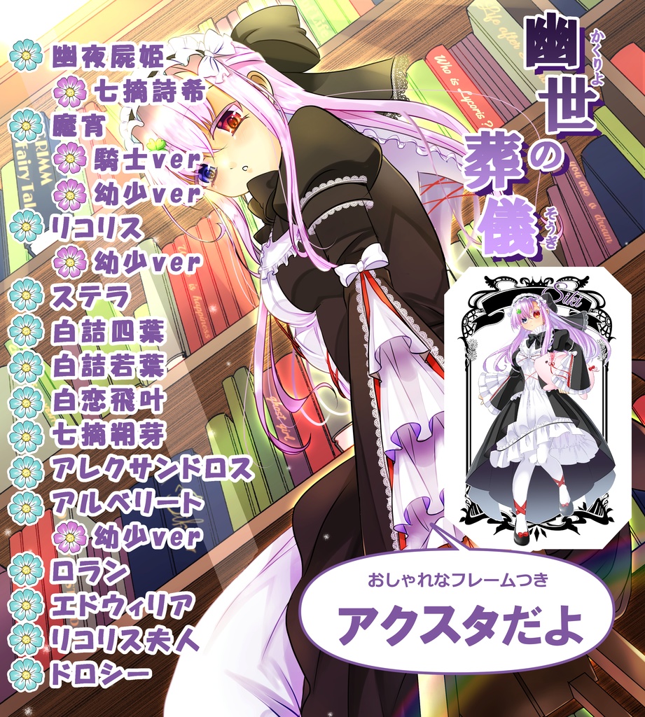 幽世の葬儀アクスタだよ