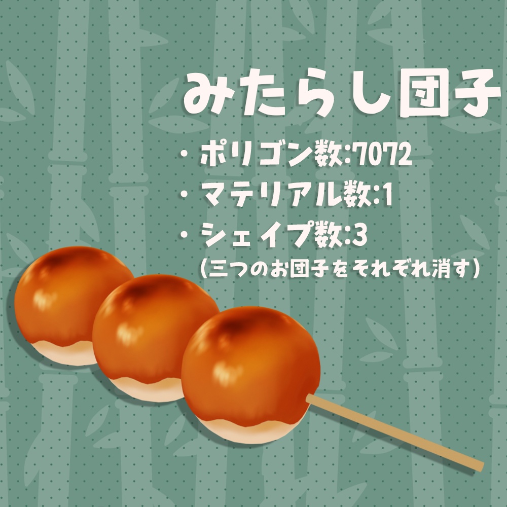 【3Dモデル】おだんご4種セット