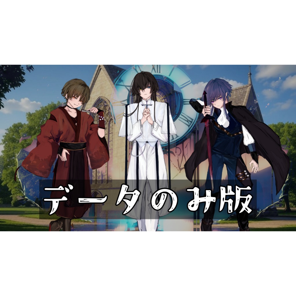 第1回「俺たちは、芝居がしたい！」公演音声（データのみ版）
