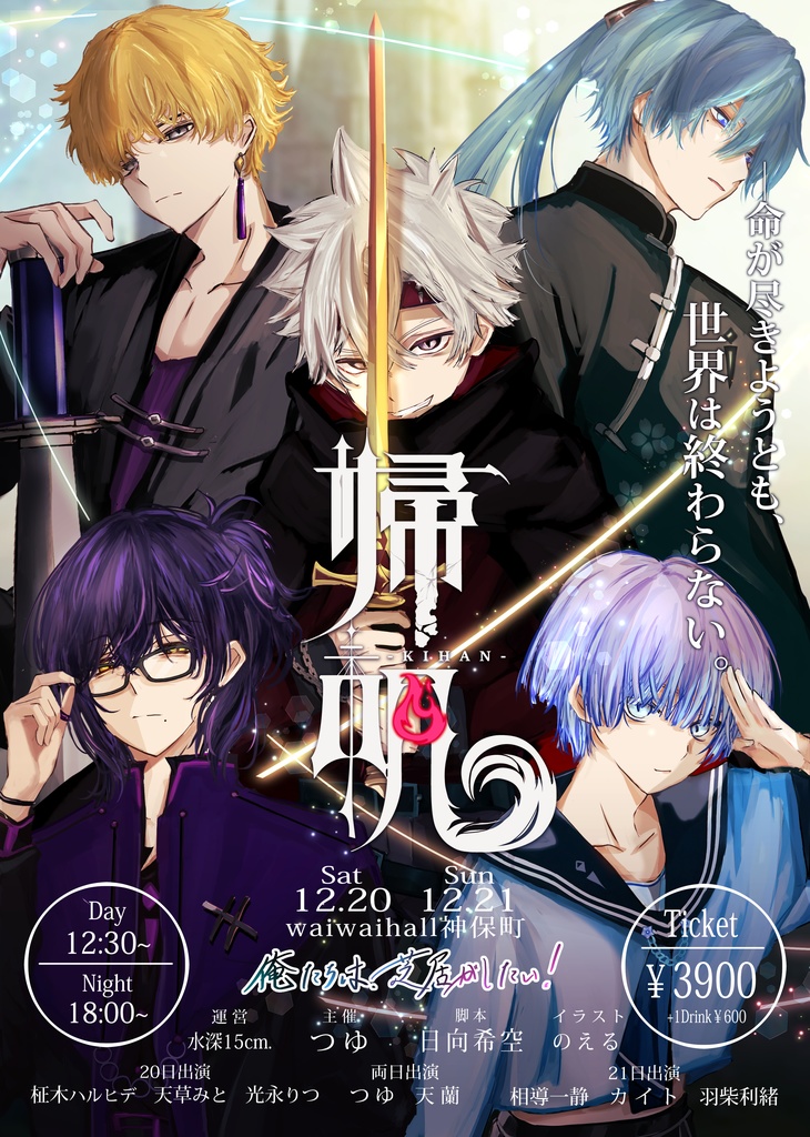 第3回「俺たちは、芝居がしたい！」公演チラシ