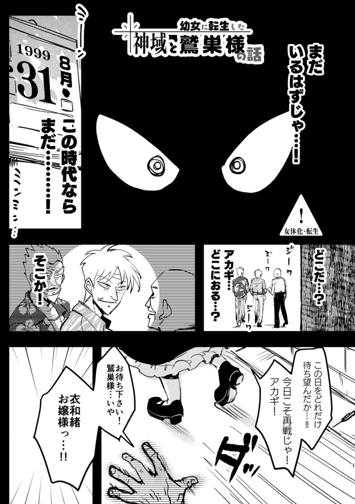 【コピー本】神域と幼女に転生した鷲巣様の話