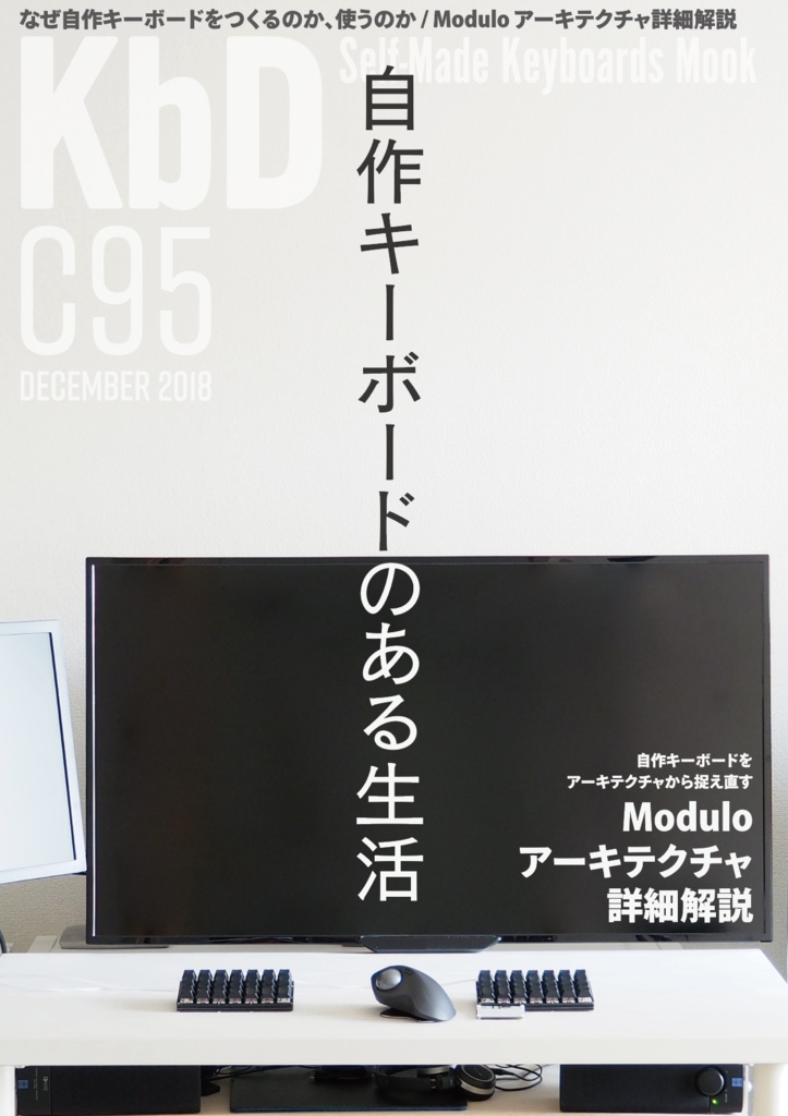 KbD C95 2018 DECEMBER 製本版