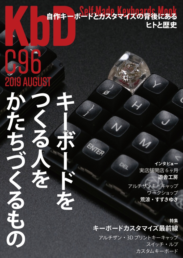 KbD C96 2019 August 製本版