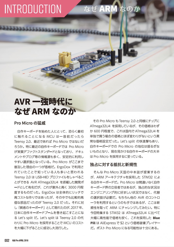 KbD Pre APRIL 2018 - 春から始める ARM で自作キーボード