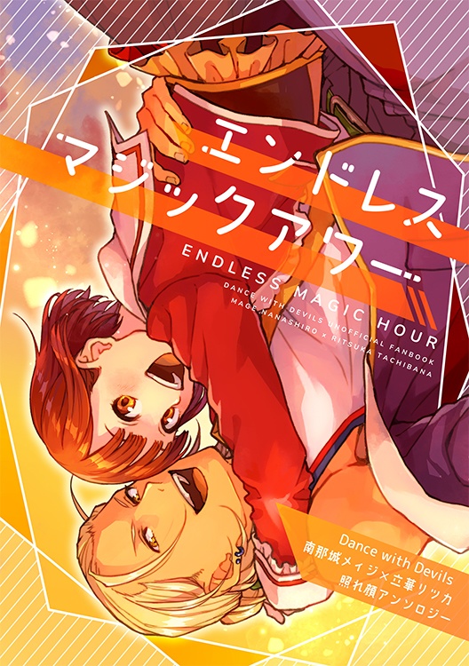 【2025年5月発送予定】メィリツ照れ顔アンソロジー「エンドレスマジックアワー」