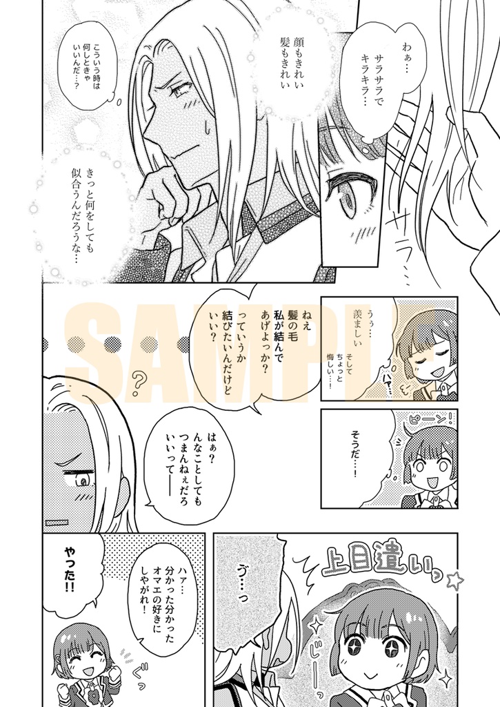 きらりきんいろきみのいろ