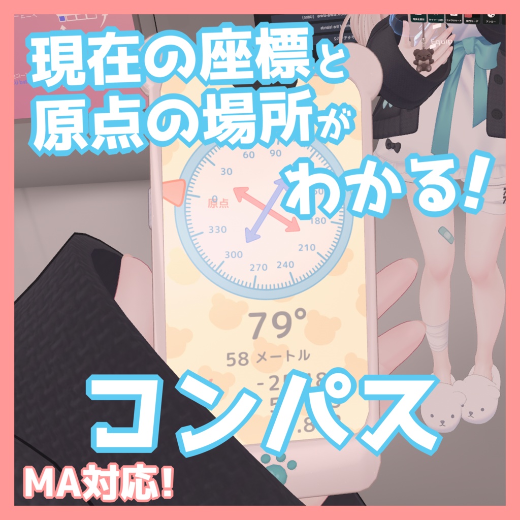 ミルフィちゃんのスマホにコンパスを追加するやつ - Milfy Smartphone Compass【MA設定済】【ミルフィ専用】