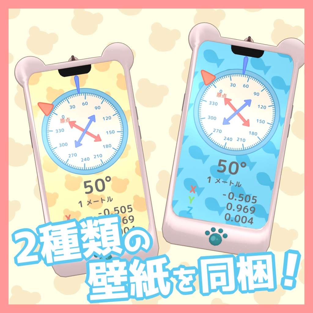 ミルフィちゃんのスマホにコンパスを追加するやつ - Milfy Smartphone Compass【MA設定済】【ミルフィ専用】