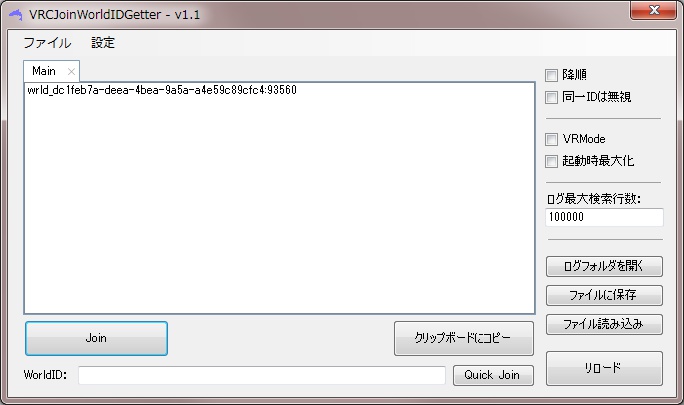 VRCJoinWorldIDGetter v1.1