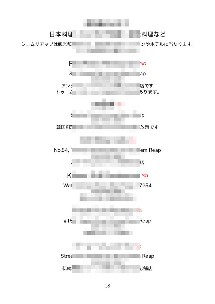 カンボジア・シェムリアップ 夜遊び風俗ガイド ~マップ付き~ プノンペン夜遊び案内人ジョーさん完全監修