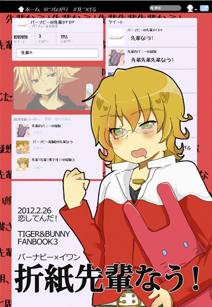 折紙先輩なう！