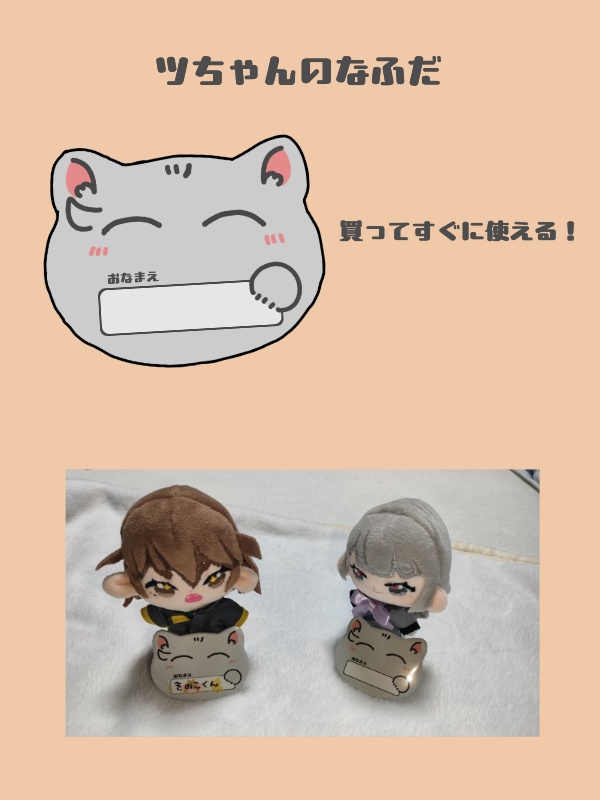 ツちゃんのなふだ