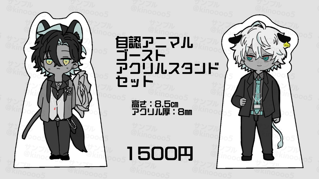自認アニマルゴースト一二三＆独歩自立アクスタセット