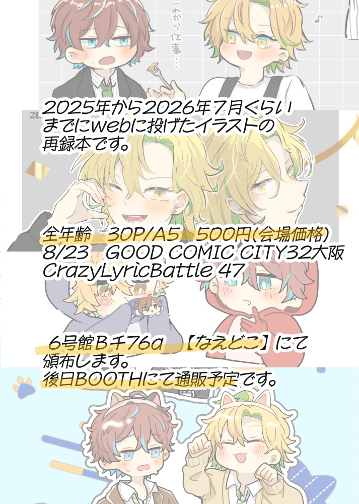 2025-2026#HFD(ひふど中心web再録カラーイラスト集)