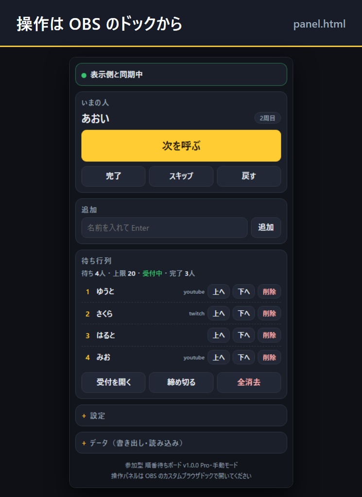 【OBS/わんコメ対応】参加型 順番待ちボード|コメント「参加」で自動受付・周回管理・縦型対応