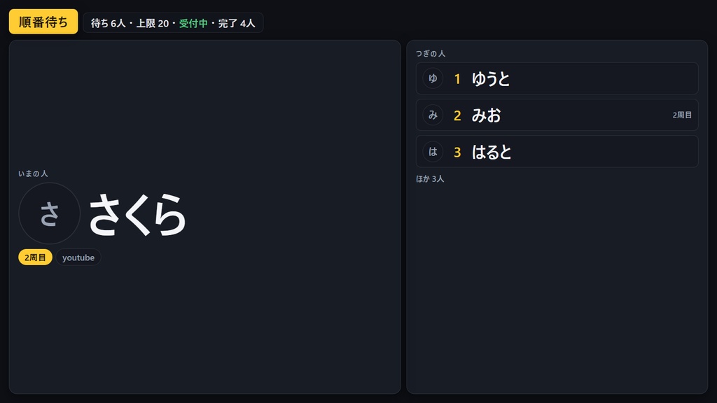 【OBS/わんコメ対応】参加型 順番待ちボード|コメント「参加」で自動受付・周回管理・縦型対応