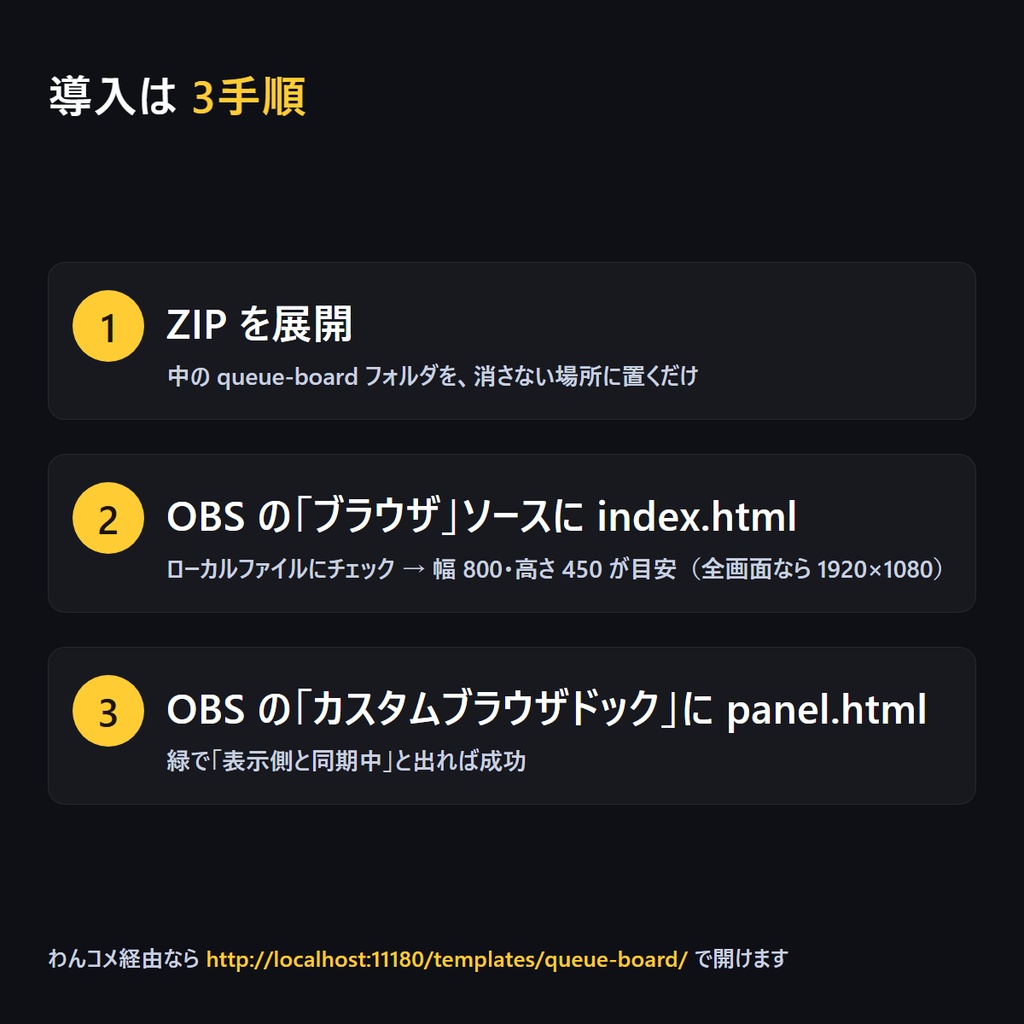 【OBS/わんコメ対応】参加型 順番待ちボード|コメント「参加」で自動受付・周回管理・縦型対応
