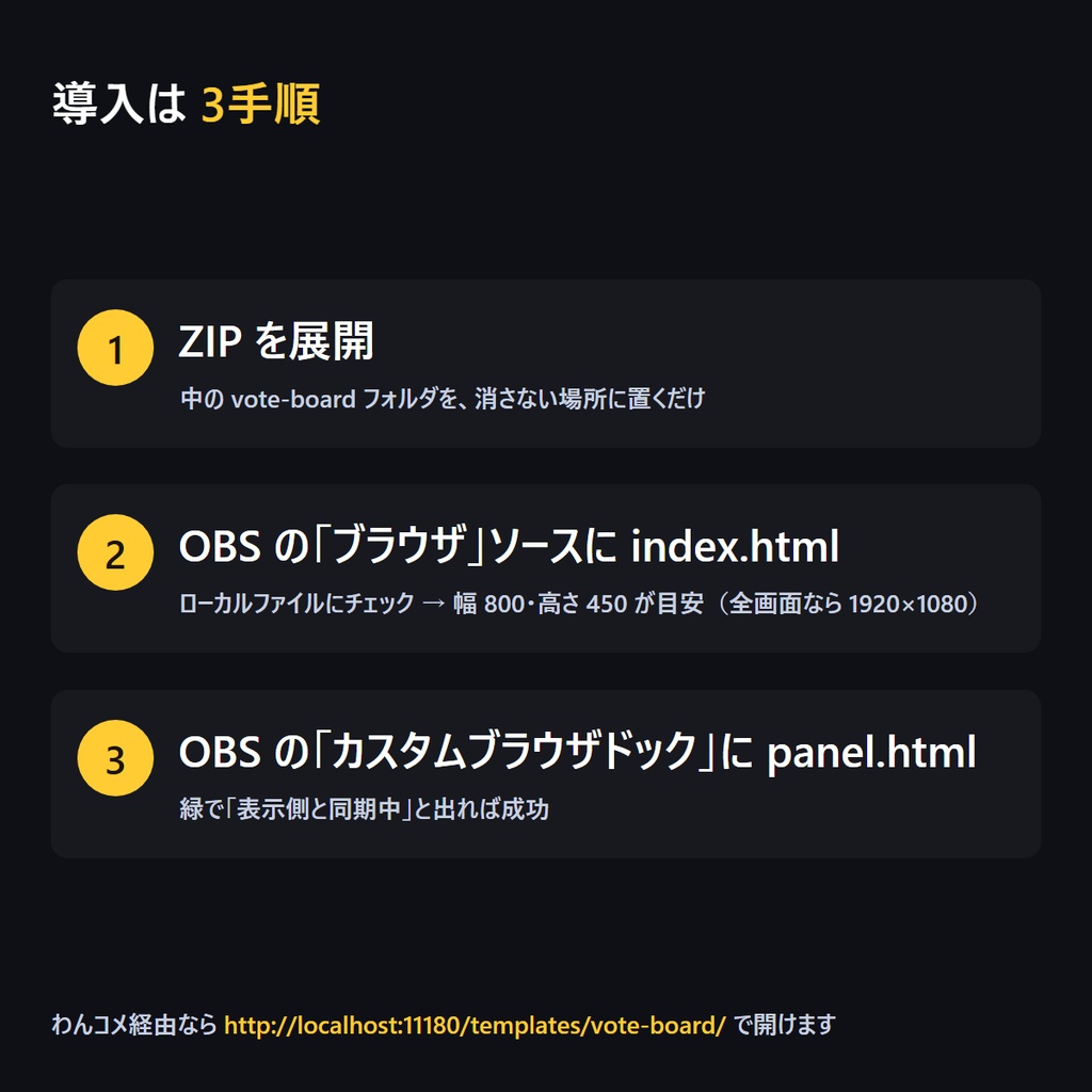 【無料版】投票ボード|OBSに置くだけ・手動で3択まで