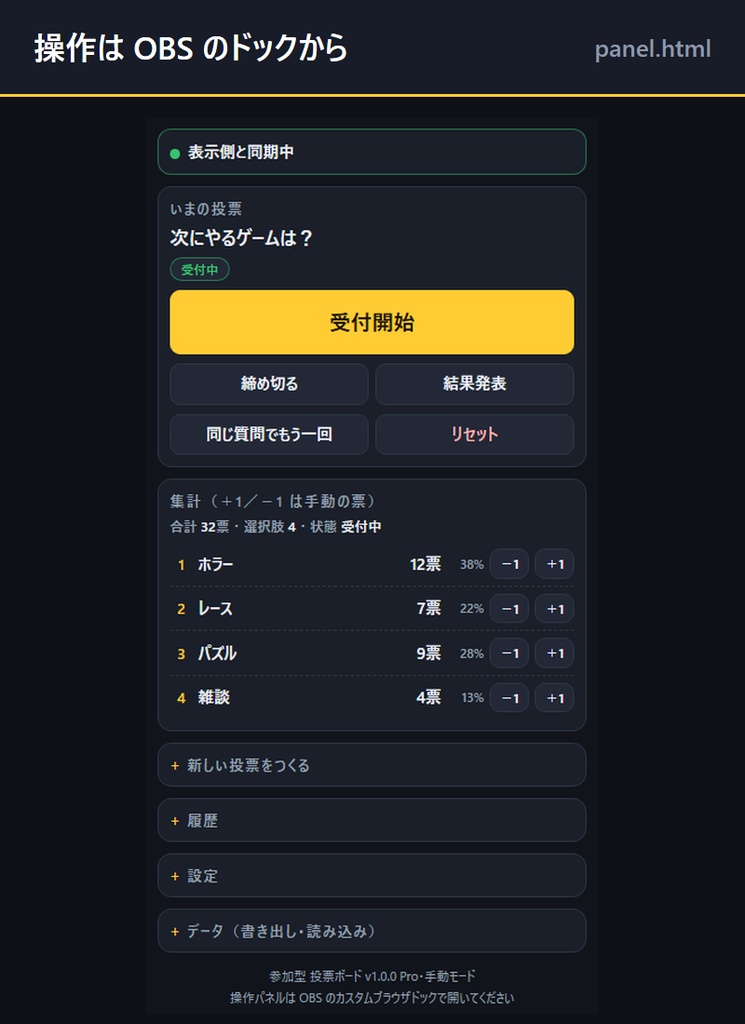【無料版】投票ボード|OBSに置くだけ・手動で3択まで