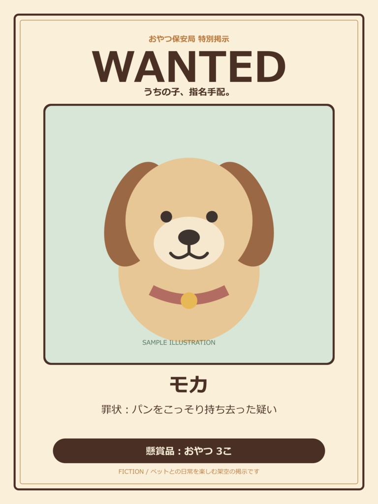 うちの子、指名手配。【Windows・PNG画像メーカー】