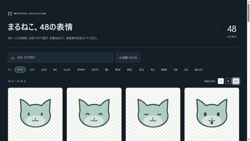 めくる棚|素材セット図鑑メーカー