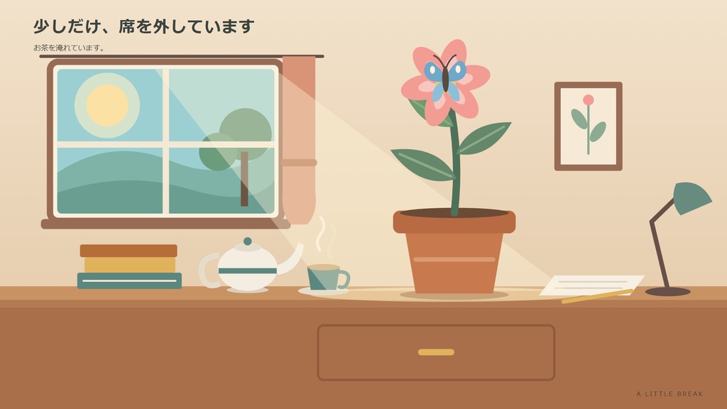 離席中の、ひそかな成長|動く待機画面【Windows・HTML+MP4】