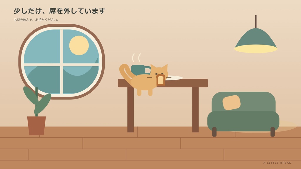 【無料】猫が動く待機画面・離席画面・終了画面 お試し版|英語版つき6種・35秒ループMP4