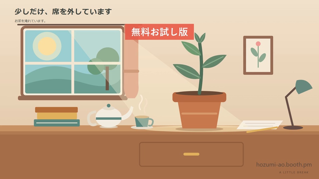 【無料】植物が育つ待機画面・離席画面・終了画面 お試し版|英語版つき6種・35秒ループMP4