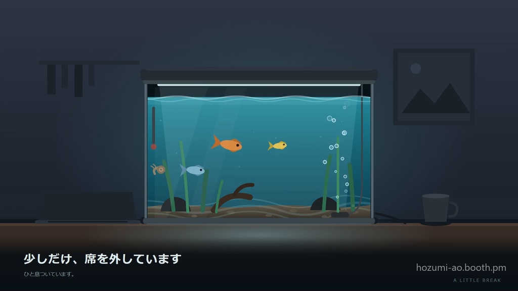 【無料】水槽が動く待機画面・離席画面・終了画面 お試し版|英語版つき6種・35秒ループMP4