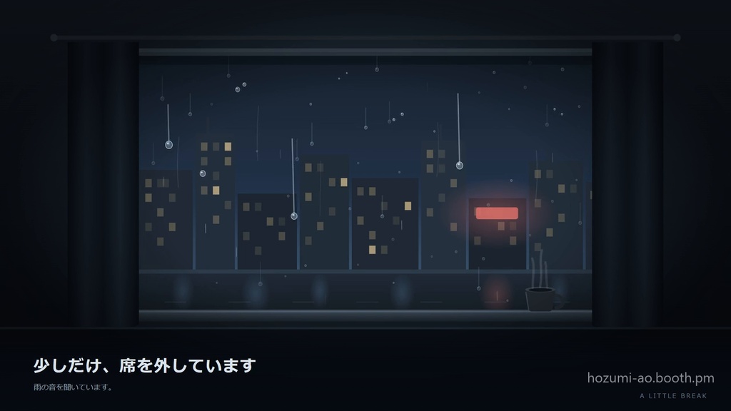【無料】夜の雨が降る待機画面・離席画面・終了画面 お試し版|英語版つき6種・35秒ループMP4