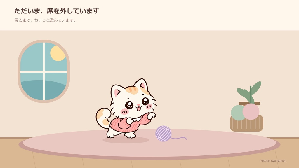 【無料あり】【動く離席画面】まるふわ猫のいたずら3場面|パン・キーボード・毛糸【MP4・商用利用可】