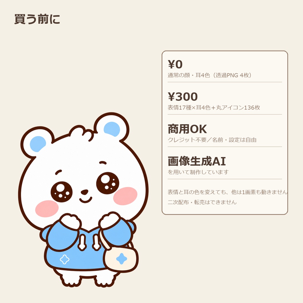 【無料あり】まるふわマスコット|気分で耳の色が変わる子(表情17種×耳4色・丸アイコン136枚)【透過PNG・商用OK】