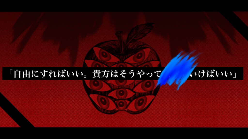 【クトゥルフ神話TRPG】赤イ果実二沈厶心