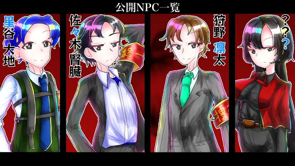 【クトゥルフ神話TRPG】赤イ果実二沈厶心